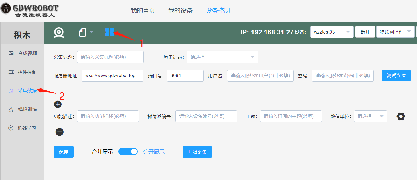 打开数据采集页面