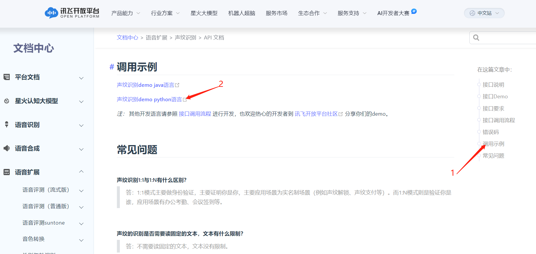 讯飞python 官方demo