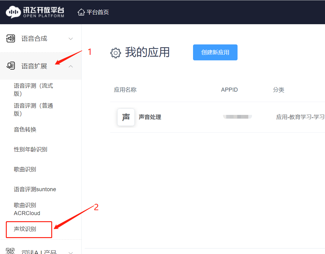 找到声纹识别