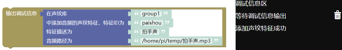 创建拍手声的声纹特征